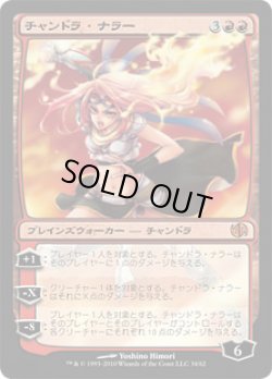 画像1: チャンドラ・ナラー/Chandra Nalaar　【日本語】 (DD2)