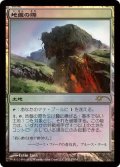 地盤の際/Tectonic Edge (FNM)