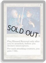 幸いなる逆転/Blessed Reversal (POR)