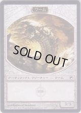 ワーム トークン/Wurm Token 【絆魂】 (SOM)