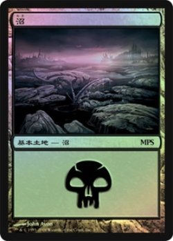 画像1: 沼/Swamp (MPS)【2008】《Foil》