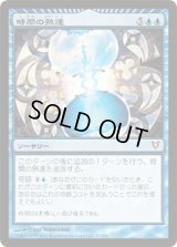 時間の熟達/Temporal Mastery (AVR)