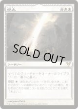 終末/Terminus (AVR)