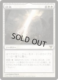 終末/Terminus (AVR)