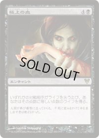 極上の血/Exquisite Blood (AVR)