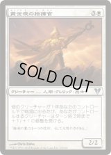 黄金夜の指揮官/Goldnight Commander (AVR)