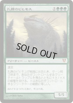 画像1: 孔蹄のビヒモス/Craterhoof Behemoth (AVR)