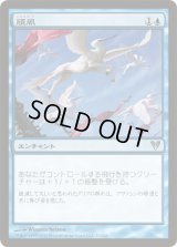 順風/Favorable Winds (AVR)