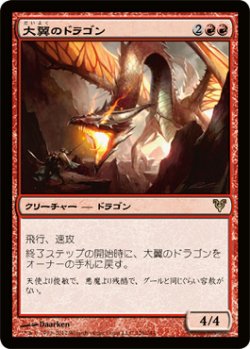 画像1: 大翼のドラゴン/Archwing Dragon (AVR)