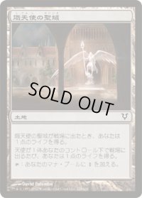 熾天使の聖域/Seraph Sanctuary (AVR)