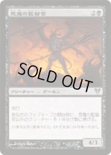 悪魔の監督官/Demonic Taskmaster (AVR)