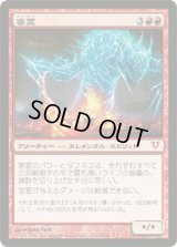 害霊/Malignus (AVR)