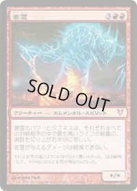 害霊/Malignus (AVR)