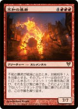 不和の暴君/Tyrant of Discord (AVR)