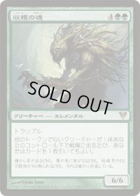 収穫の魂/Soul of the Harvest (AVR)