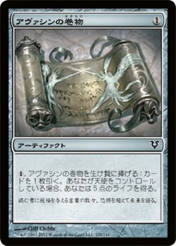 画像1: アヴァシンの巻物/Scroll of Avacyn (AVR)