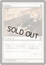 雲隠れ/Cloudshift (AVR)