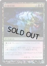 四肢切断/Dismember (FNM)