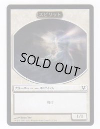 スピリット トークン/Spirit Token 【Ver：白】 (AVR)