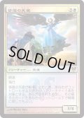 修復の天使/Restoration Angel (Launch・Draft)