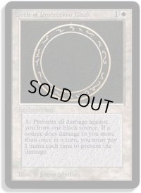 黒の防御円/Circle of Protection: Black (LEB)