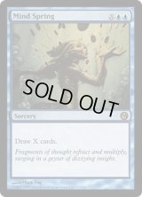 思考の泉/Mind Spring (Duels of the Planeswalkers)