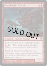血印の導師/Bloodmark Mentor (Duels of the Planeswalkers)