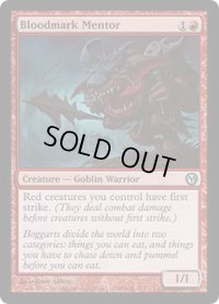 血印の導師/Bloodmark Mentor (Duels of the Planeswalkers)