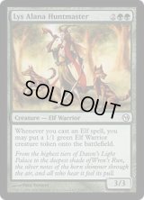 リス・アラナの狩りの達人/Lys Alana Huntmaster (Duels of the Planeswalkers)