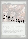 大蜘蛛/Giant Spider (Duels of the Planeswalkers)