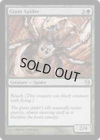 大蜘蛛/Giant Spider (Duels of the Planeswalkers)