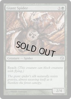 画像1: 大蜘蛛/Giant Spider (Duels of the Planeswalkers)