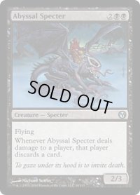深淵の死霊/Abyssal Specter (Duels of the Planeswalkers)