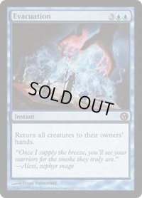 脱出/Evacuation (Duels of the Planeswalkers)