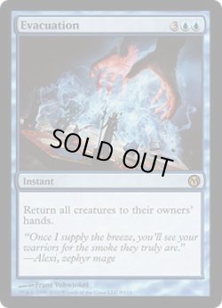 画像1: 脱出/Evacuation (Duels of the Planeswalkers)