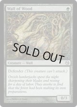 木の壁/Wall of Wood (Duels of the Planeswalkers)