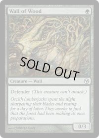 木の壁/Wall of Wood (Duels of the Planeswalkers)