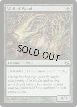 画像1: 木の壁/Wall of Wood (Duels of the Planeswalkers)