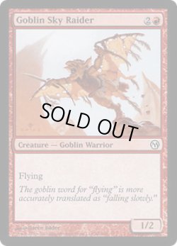 画像1: ゴブリンの空襲部隊/Goblin Sky Raider (Duels of the Planeswalkers)