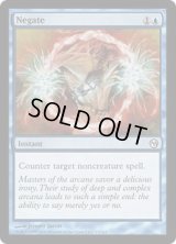 否認/Negate (Duels of the Planeswalkers)