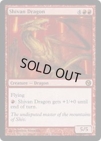 シヴ山のドラゴン/Shivan Dragon (Duels of the Planeswalkers)
