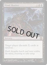 思考の粉砕/Mind Shatter (Duels of the Planeswalkers)