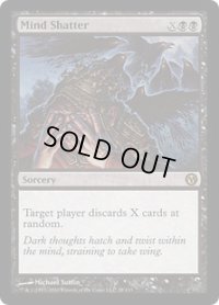 思考の粉砕/Mind Shatter (Duels of the Planeswalkers)