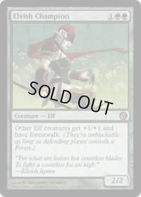 エルフのチャンピオン/Elvish Champion (Duels of the Planeswalkers)