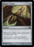 ワームの歯/Wurm's Tooth (Duels of the Planeswalkers)