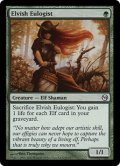 エルフの賛美者/Elvish Eulogist (Duels of the Planeswalkers)