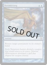 ブーメラン/Boomerang (Duels of the Planeswalkers)