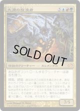 大渦の放浪者/Maelstrom Wanderer (P12)