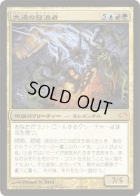 大渦の放浪者/Maelstrom Wanderer (P12)