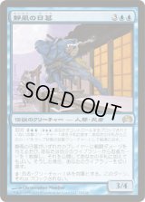 静風の日暮/Higure, the Still Wind (P12)